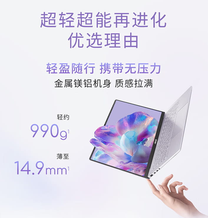 仅990g极致轻薄！华硕a豆14 Air 2026新增锐龙9版本，国补后5779.15元起